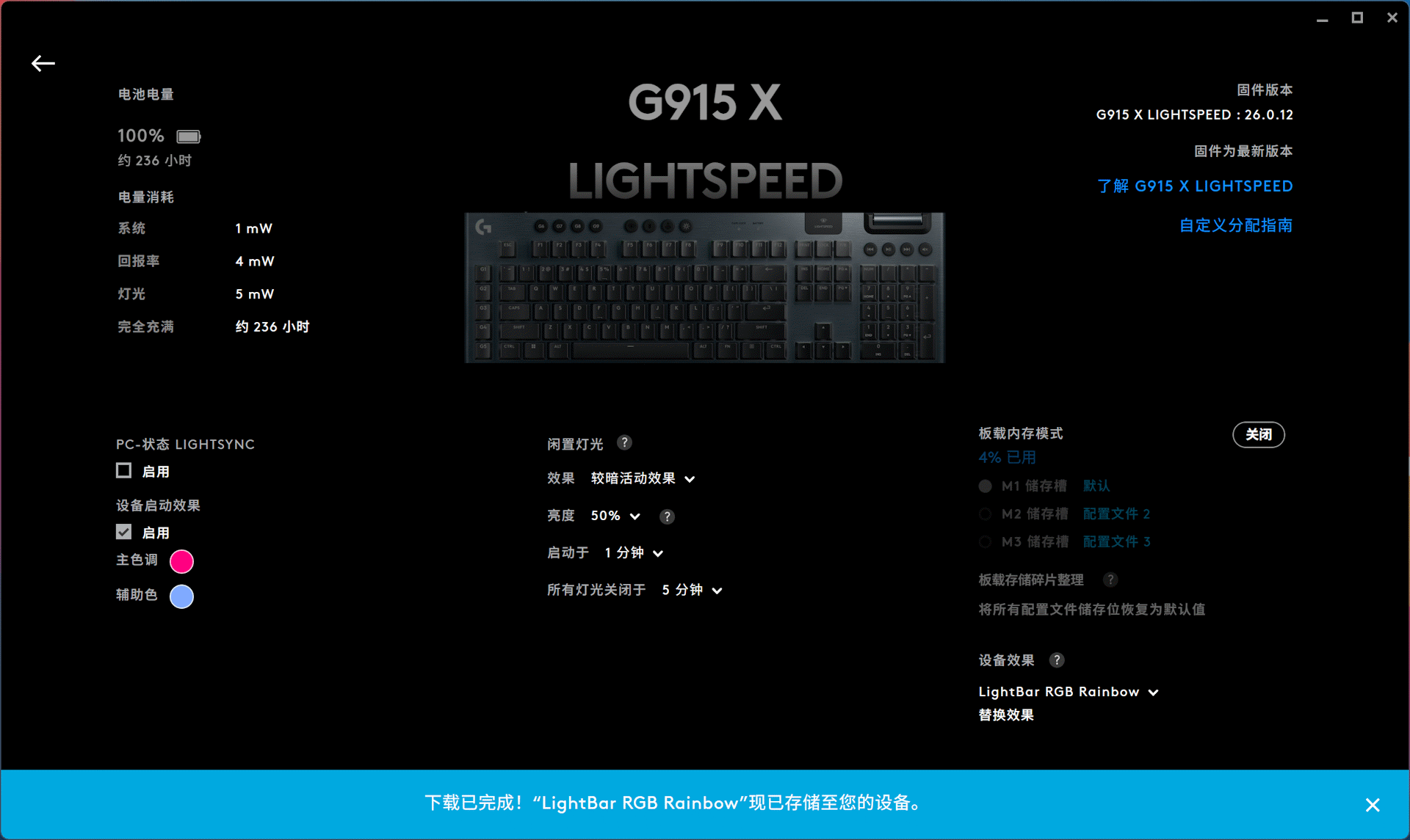 完成上传灯效至键盘